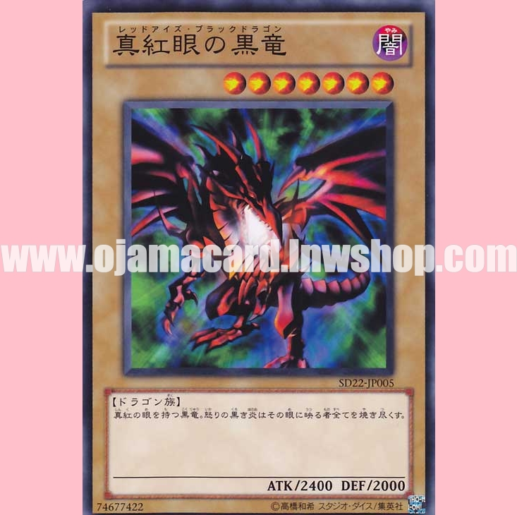 SD22-JP005 : Red-Eyes Black Dragon / Deep Crimson-Eyes Black Dragon (Common)
