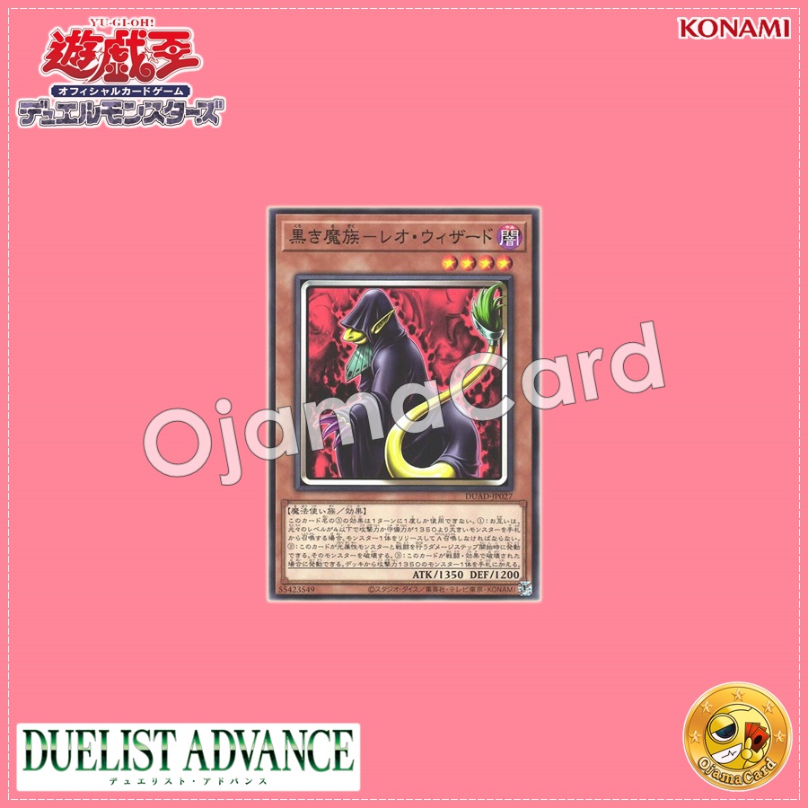 DUAD-JP027 : Leo Wizard the Dark Fiend / Black Magic Tribe - Leo Wizard (Common)