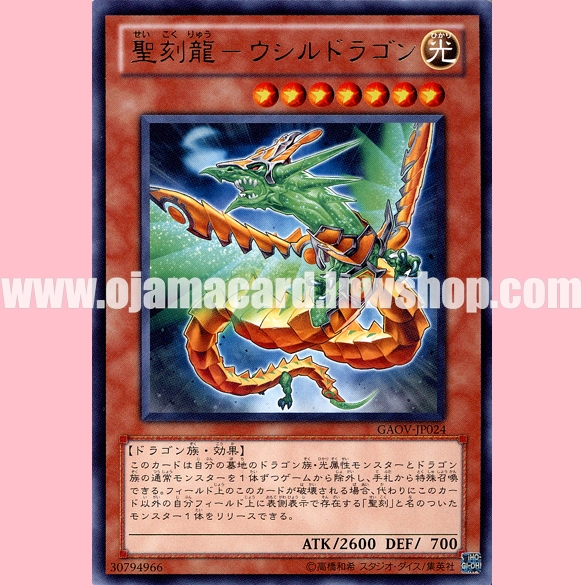 GAOV-JP024 : Hieratic Dragon of Asar (Rare)