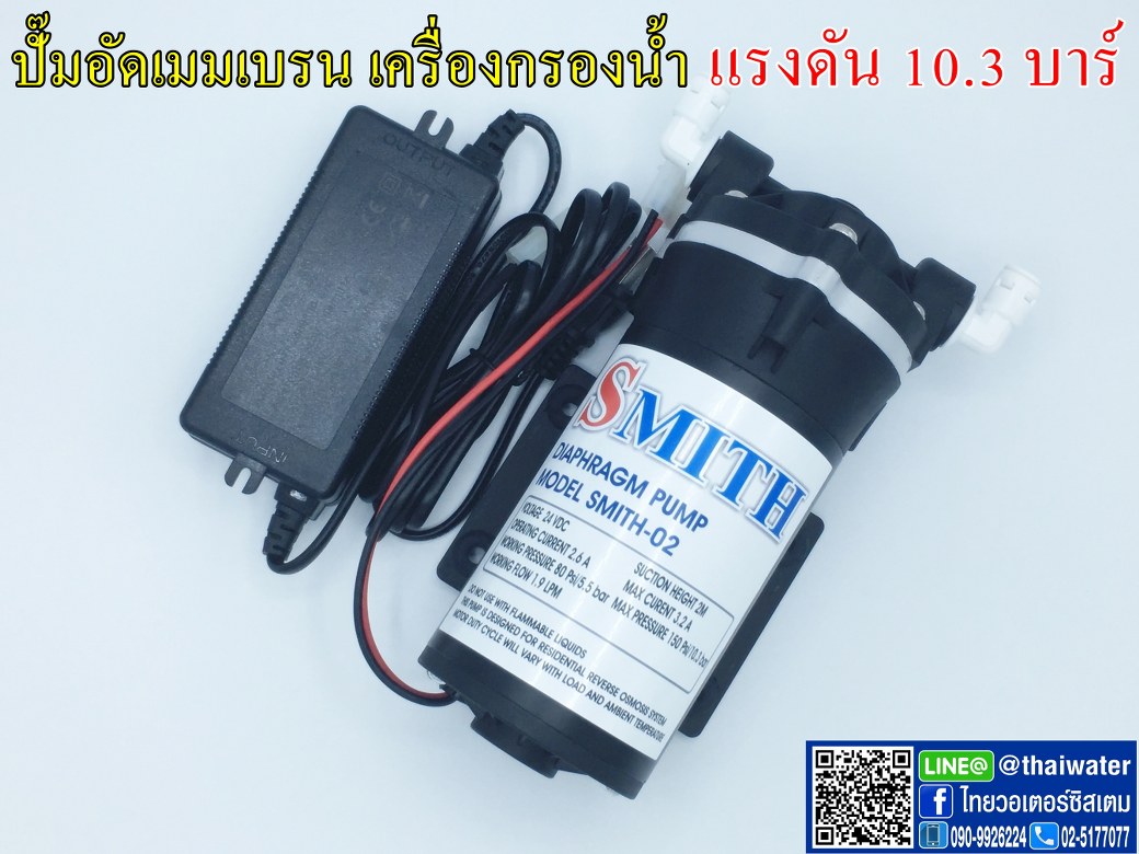 ปั๊มอัดเมมเบรนเครื่องกรองน้ำ DC24V Diaphragm Pump ยี่ห้อ SMITH รุ่น SMITH-02 300 GPD