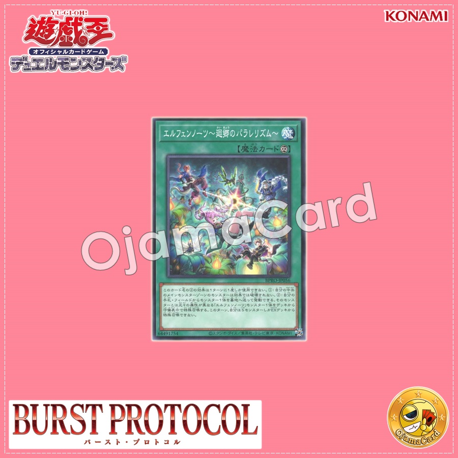 BPRO-JP056 : Elvennotes ~Homecoming Parallelism~ (Common)
