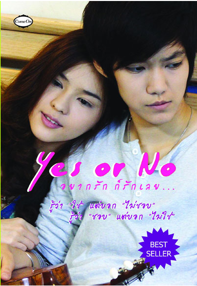 No ก็ว่าจะไม่รัก โดย ลลนล