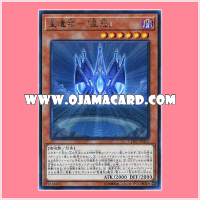 CYHO-JP011 : World Legacy - "World Crown" / Star Relic - "Star Crown" (Rare)