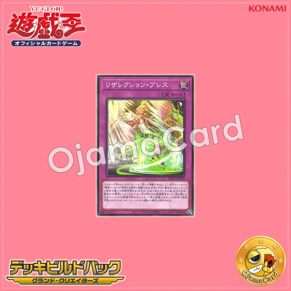 DBGC-JP036 : Resurrection Breath (Common)