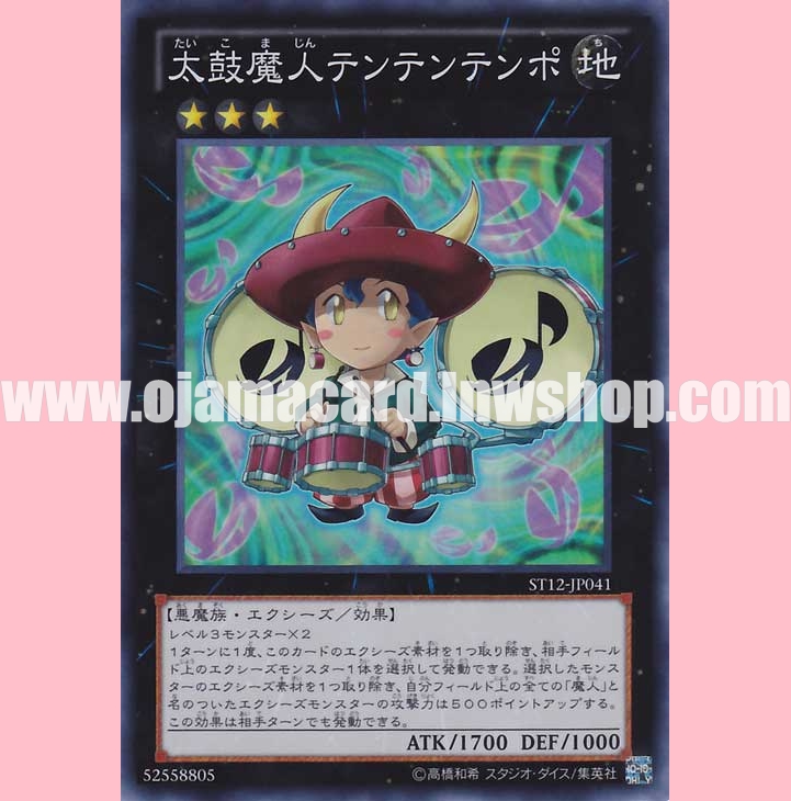 ST12-JP041 : Temtempo the Percussion Djinn (Super Rare)