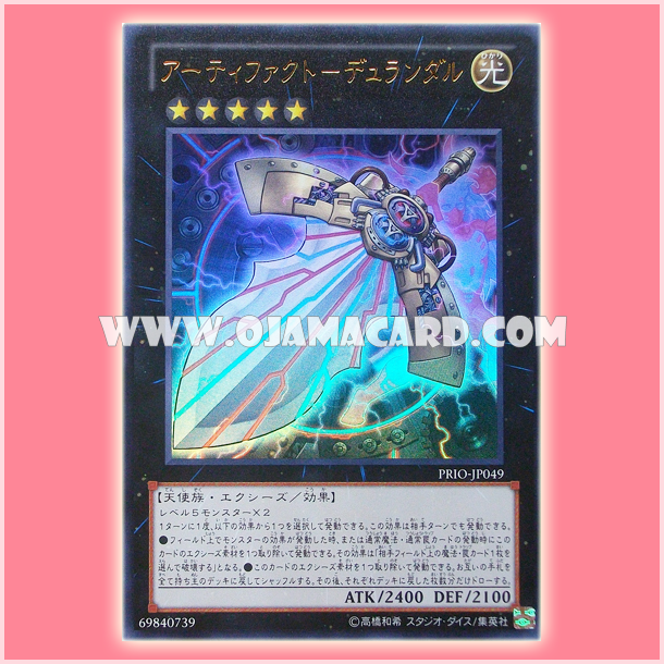 PRIO-JP049 : Artifact Durendal / Artifact - Durandal (Ultra Rare)