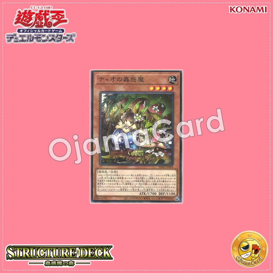 SD45-JP006 : Traptrix Dionaea / Traptrix Tio (Normal Parallel Rare)