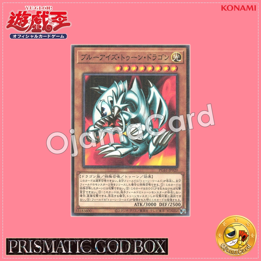 PGB1-JP020 : Blue-Eyes Toon Dragon (Millennium Rare)