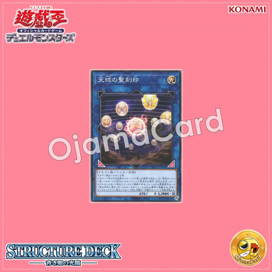 SD47-JP041 : Hieratic Seal of the Heavenly Spheres / Hieroglyphic Seal of the Heavenly Spheres (Common)