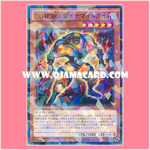SPDS-JP002 : Destiny HERO - Dynamiteguy (Normal Parallel Rare) 95%