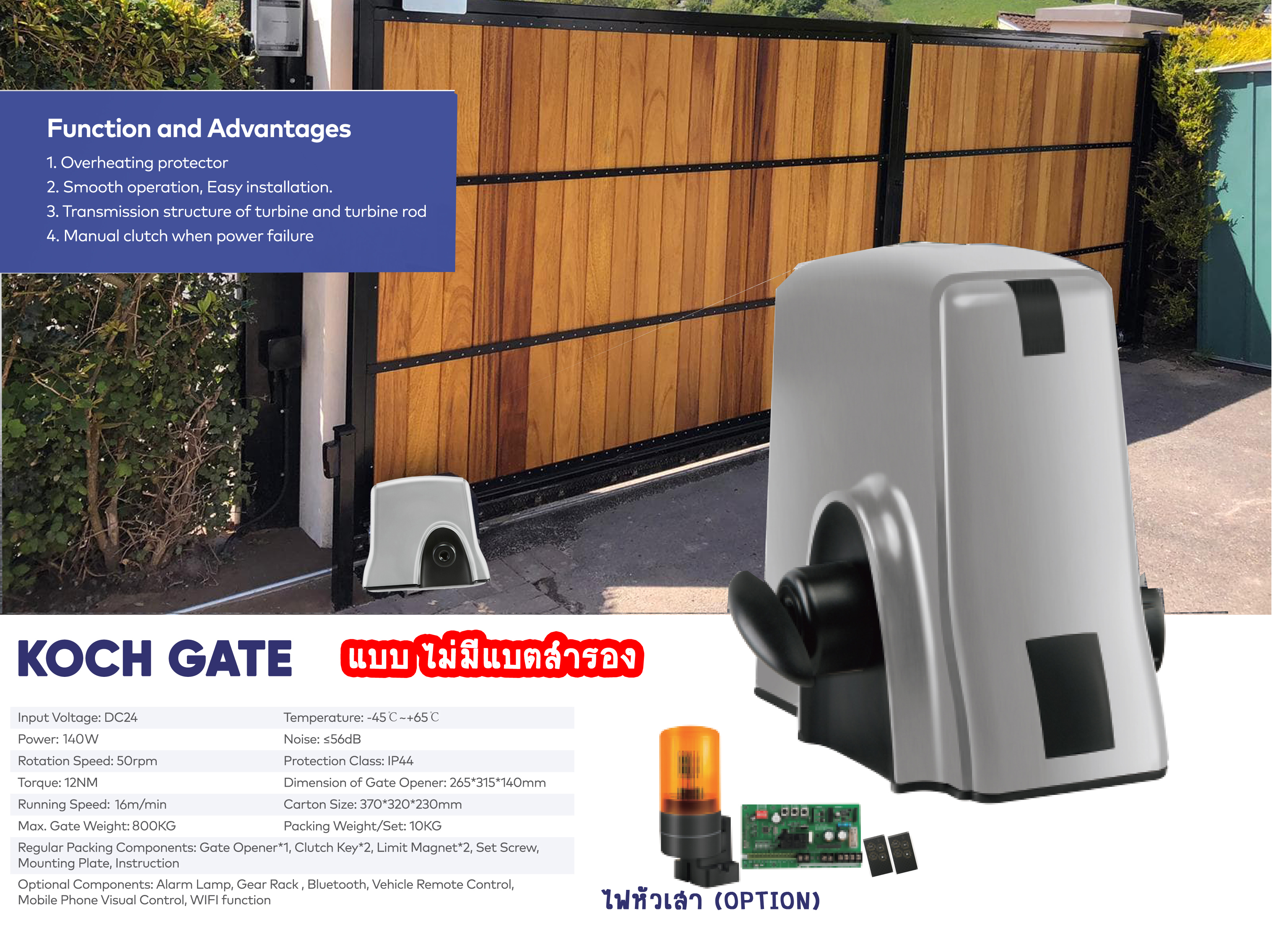 ชุดมอเตอร์ประตูรีโมท แบบ DC 800 kg แบบสไลด์ พร้อมติดตั้ง (มาตรฐาน อิตาลี)