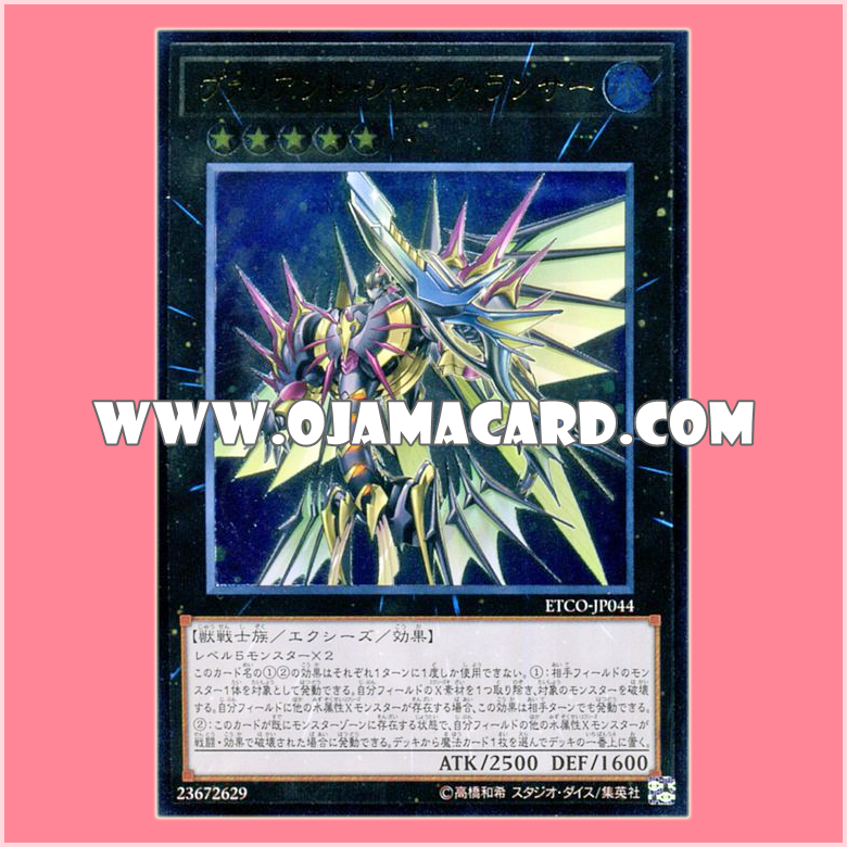 ETCO-JP044 : Valiant Shark Lancer (Ultimate Rare)「JA」