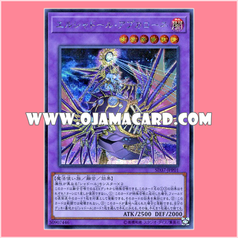 SD37-JPP01 : El Shaddoll Apkallone (Secret Rare)「JP」