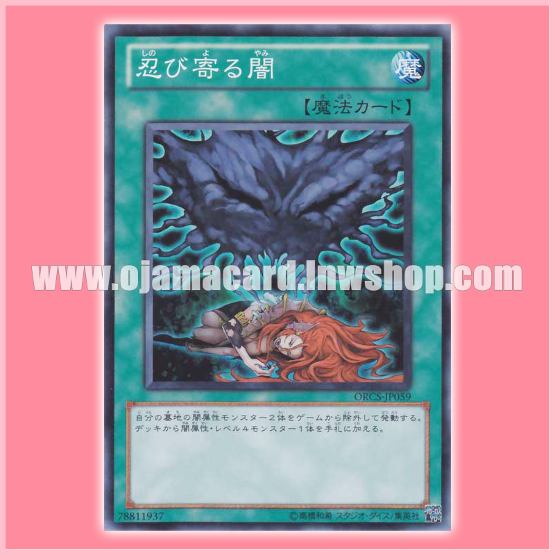 ORCS-JP059 : Creeping Darkness (Super Rare)