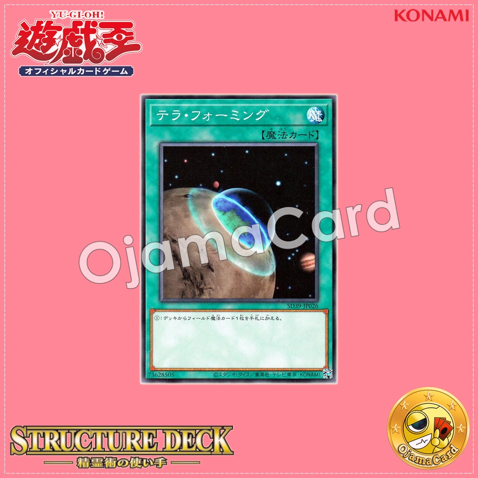 SD39-JP026 : Terraforming (Common)