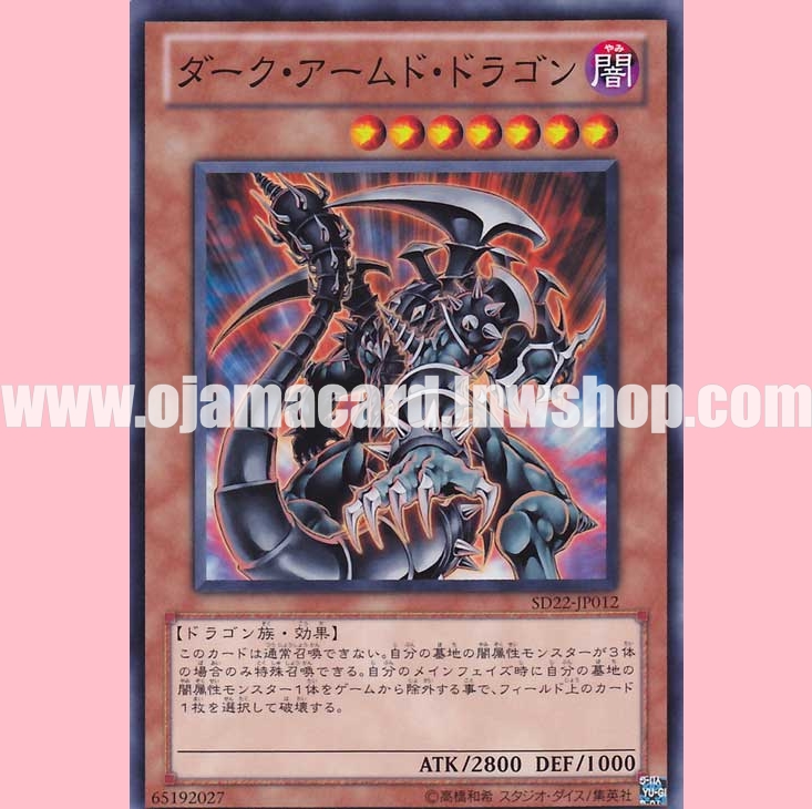 SD22-JP012 : Dark Armed Dragon (Common)