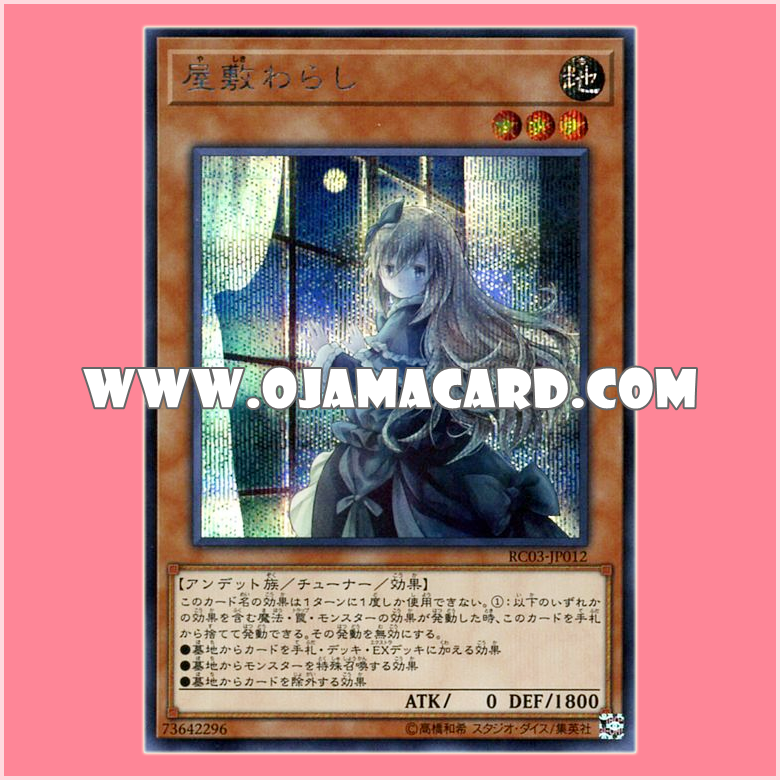 RC03-JP012 : Ghost Belle & Haunted Mansion / Yashiki Warashi「alternate art」(Secret Rare)