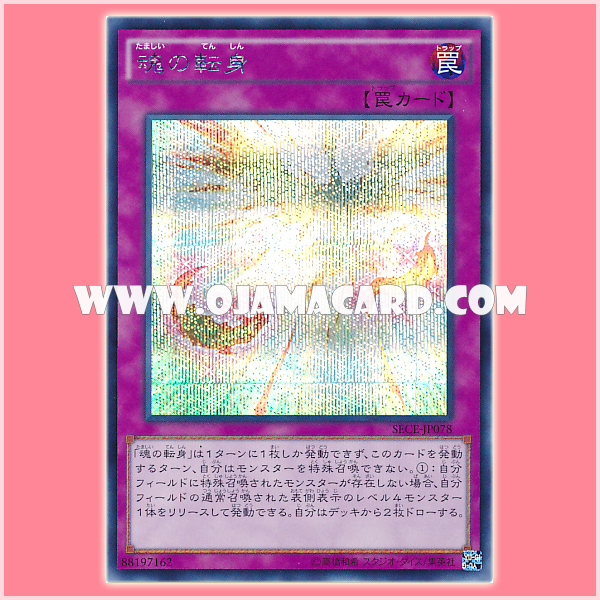 SECE-JP078 : Soul Transition (Secret Rare)