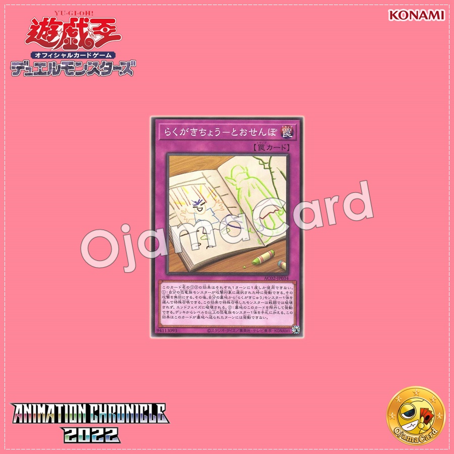 AC02-JP034 : Doodlebook - Uh uh uh! / Doodlebook - Blocking the Way (Common)