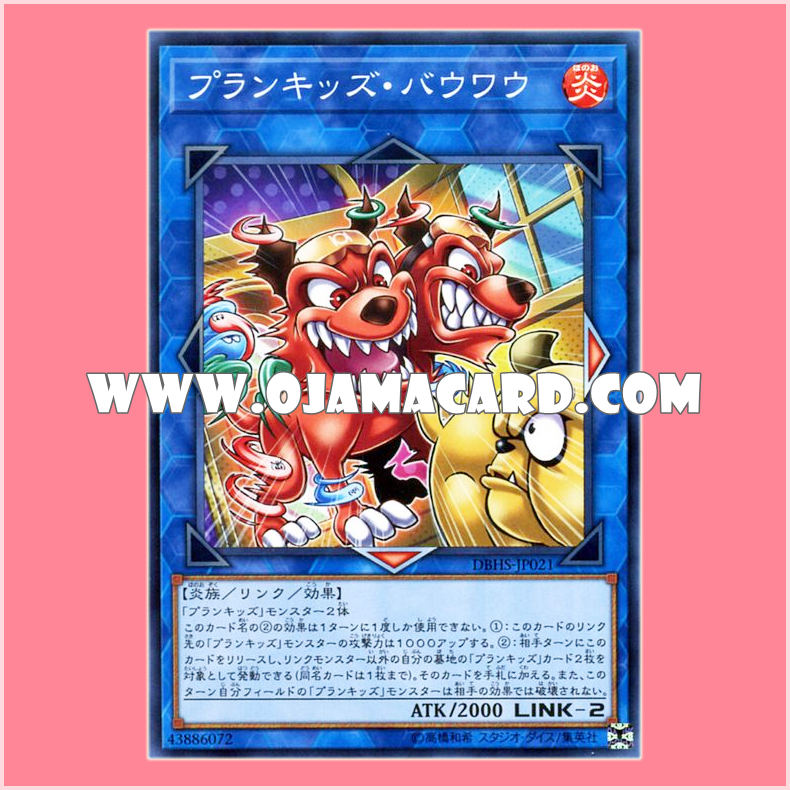 DBHS-JP021 : Prankids Bowwow (Common)