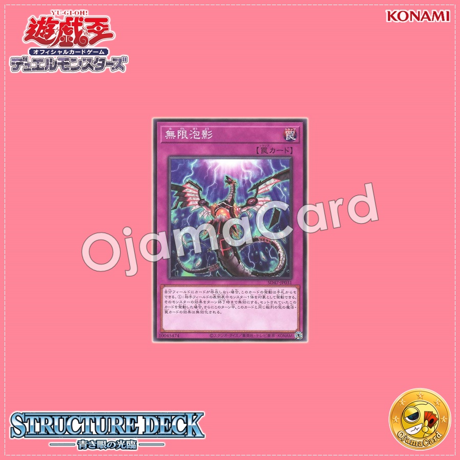 SD47-JP031 : Infinite Impermanence (Common)