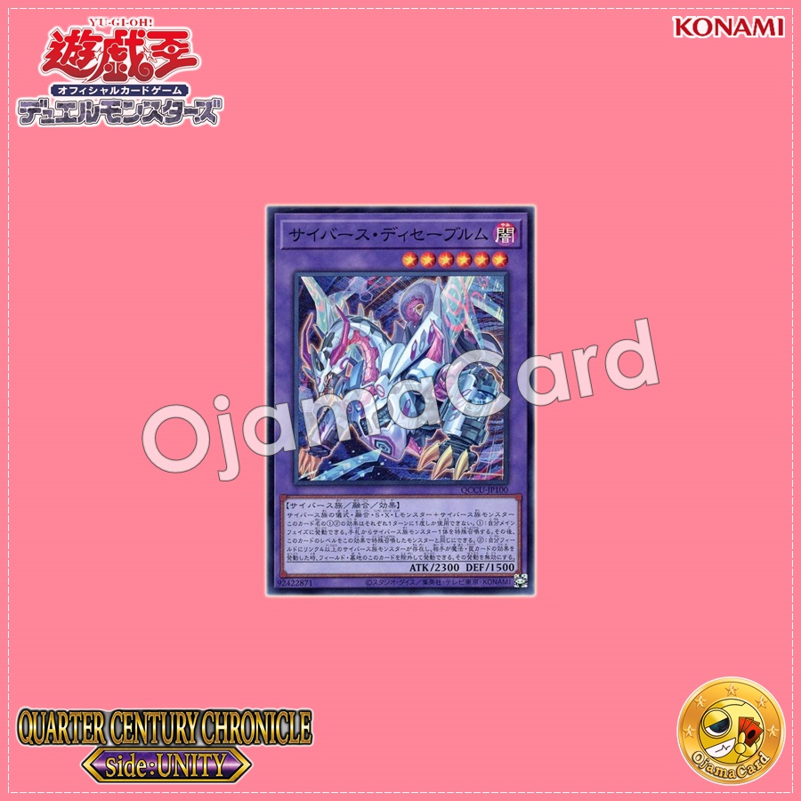 QCCU-JP100 : Cyberse Desavewurm (Super Rare)