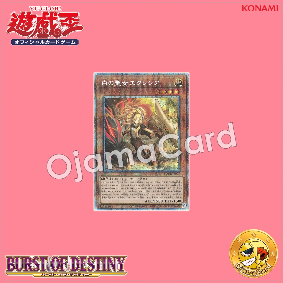 BODE-JP007 : Incredible Ecclesia, the Virtuous / Ecclesia, the White Saint (Prismatic Secret Rare)