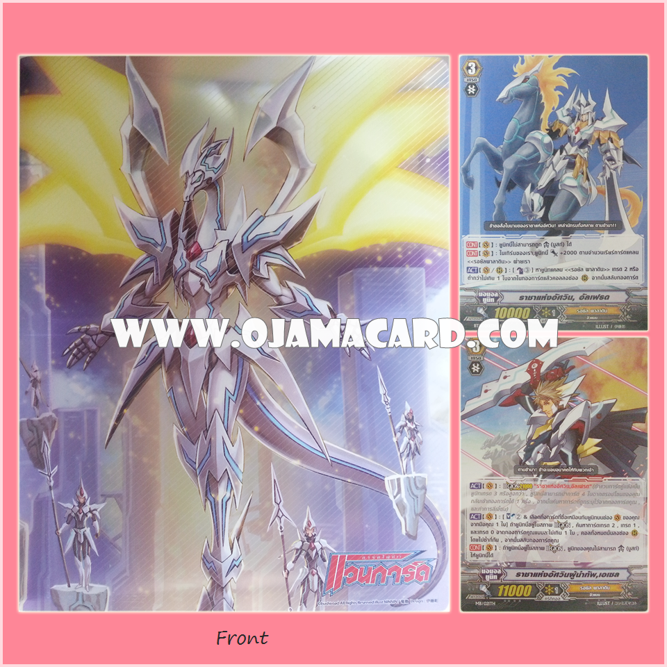 VG Card Binder 4 Pocket Vol.2 (Blaster Blade Seeker & Seeker, Thing Saver Dragon) + BT01/001TH : ราชาแห่งอัศวิน, อัลเฟรด (King of Knights, Alfred) + MB/021TH : ราชาแห่งอัศวินผู้นำทัพ, เอเซล (King of Knights' Vanguard, Ezzell)