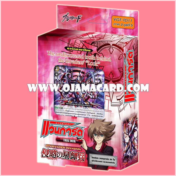 Trial Deck 11 : Star-vader Invasion (VGT-TD11) ภาค 3 ชุดที่ 5