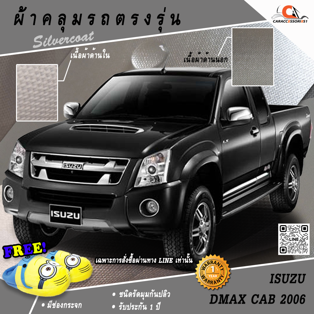 ผ้าคลุมรถ Isuzu Dmax Cab 2006 ตรงรุ่น 100% พร้อมส่ง!