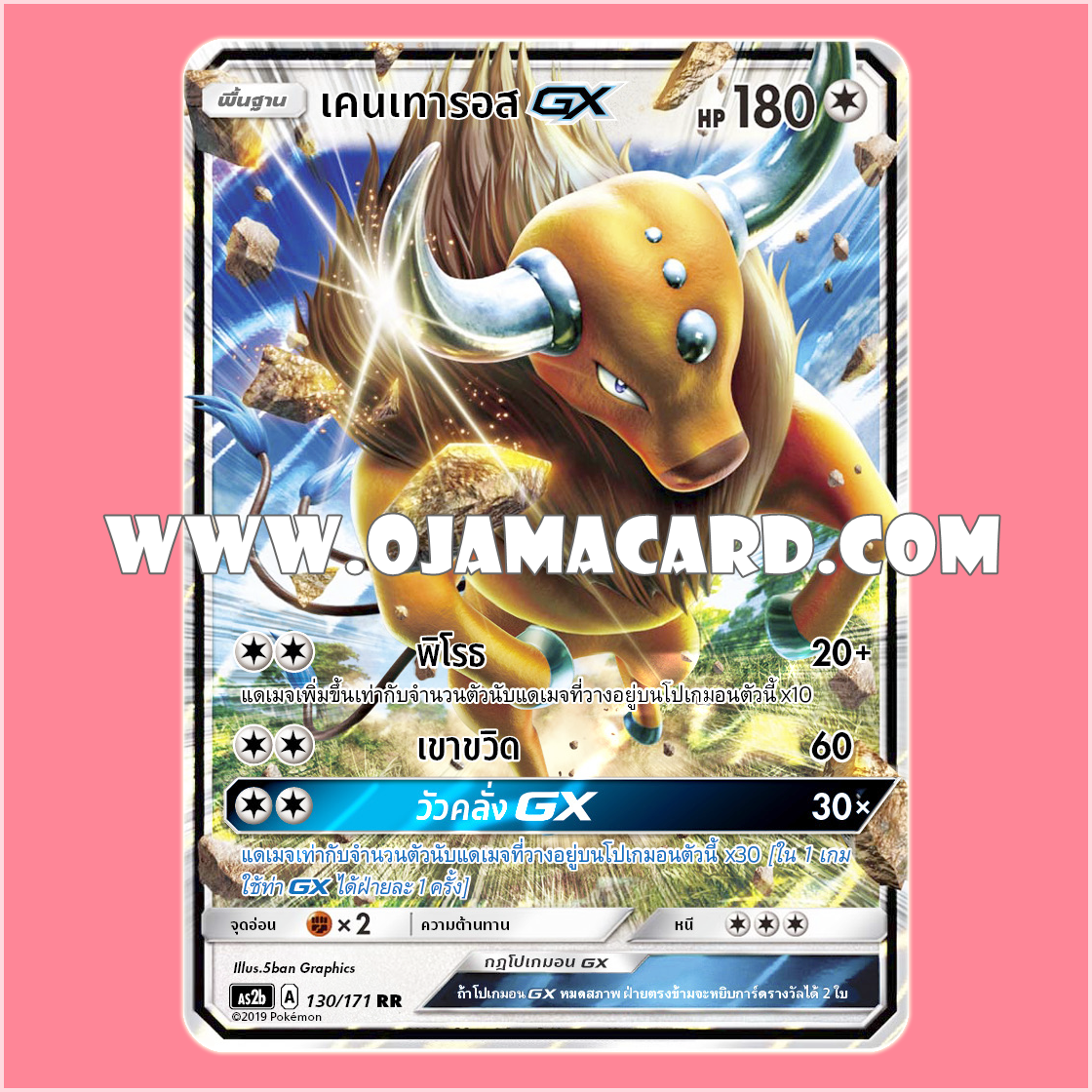 130/171 : เคนเทารอส GX - RR [AS2B]