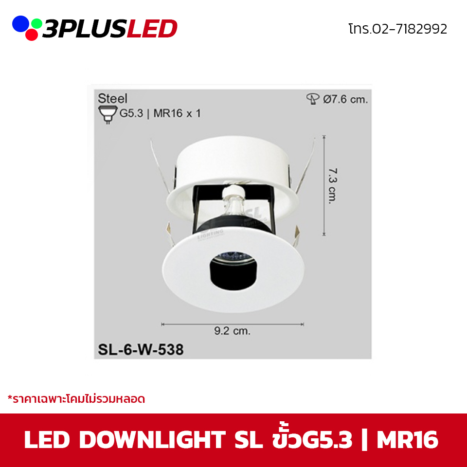 LED Downlight โคมไฟดาวน์ไลท์ SL ขั้ว MR16 ขนาด9.2cm รูเจาะ7.6cm (ขาว)