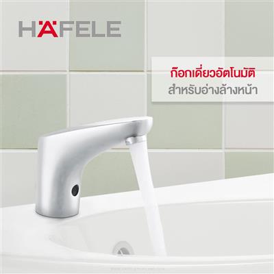 ก๊อกอ่างล้างหน้าน้ำเย็นอัตโนมัติ HAFELE รุ่น 495.61.186 โครเมียม