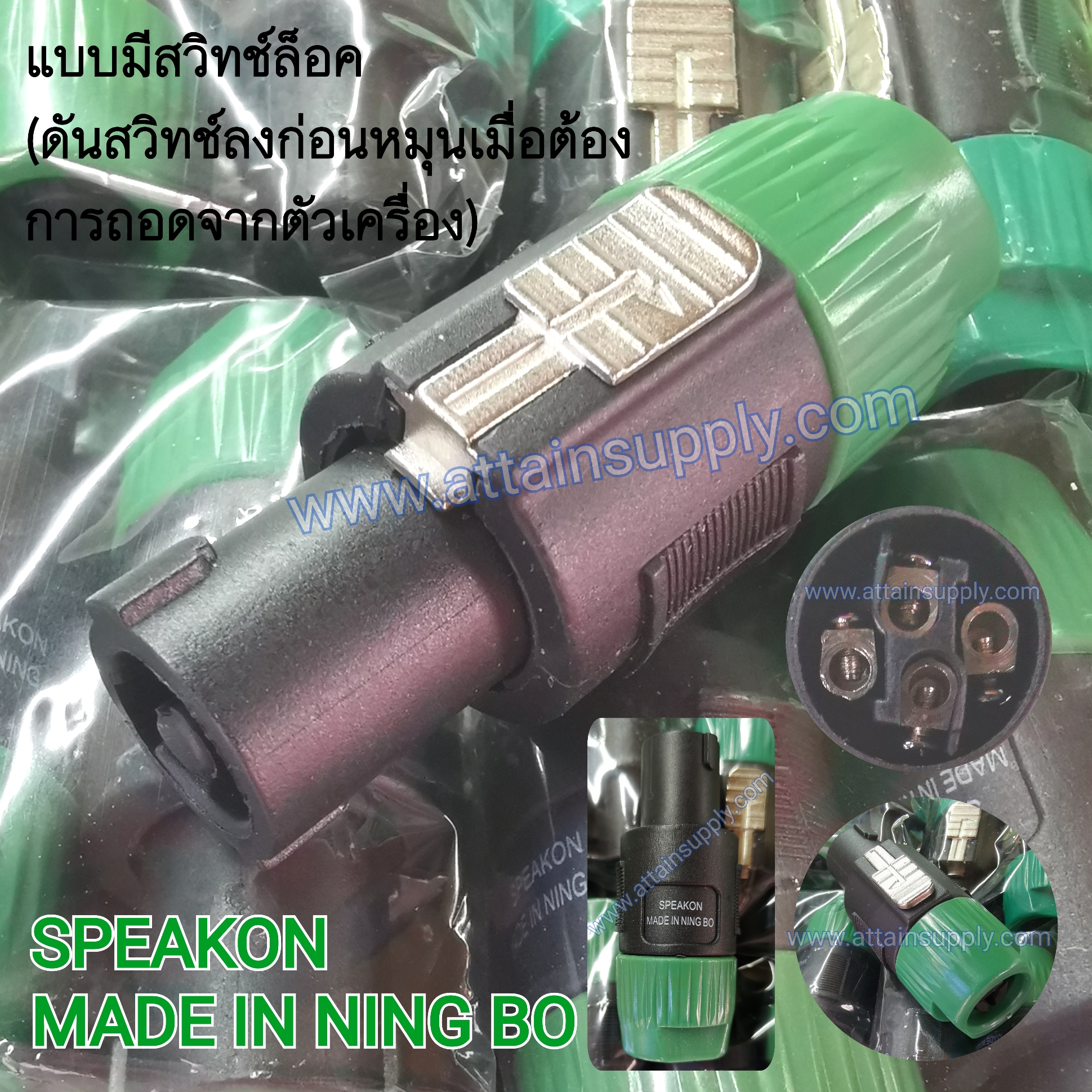 P.SPEAKON 4P-แบบสวิทช์ล็อค/GREEN02(สีเขียวขี้ม้า)