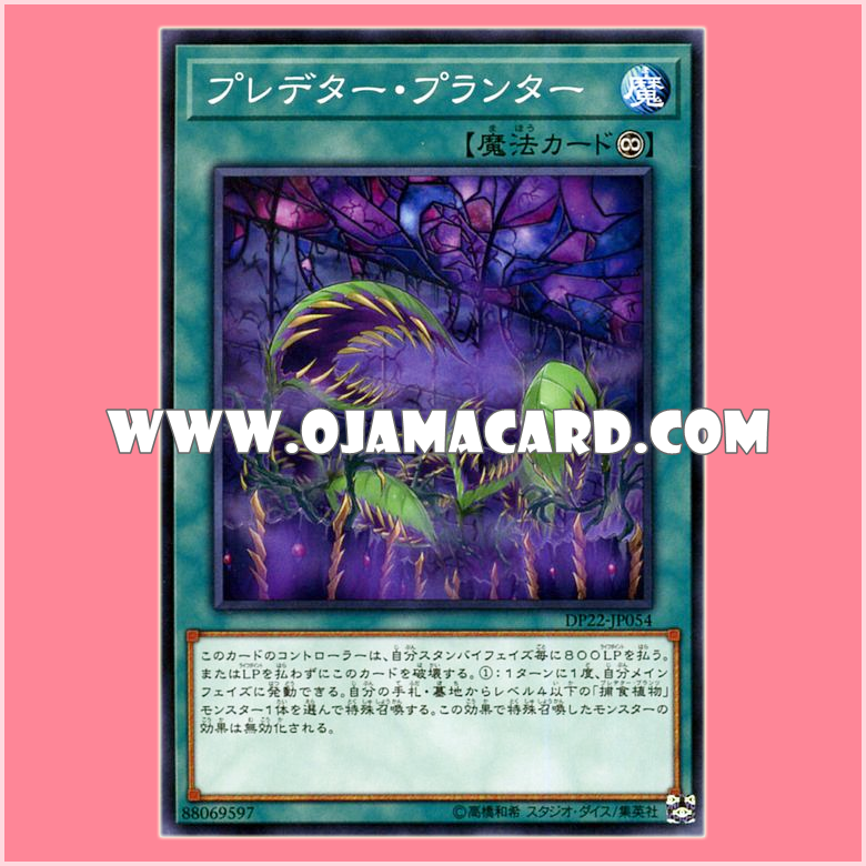 DP22-JP054 : Predaponics / Predator Planter (Common)
