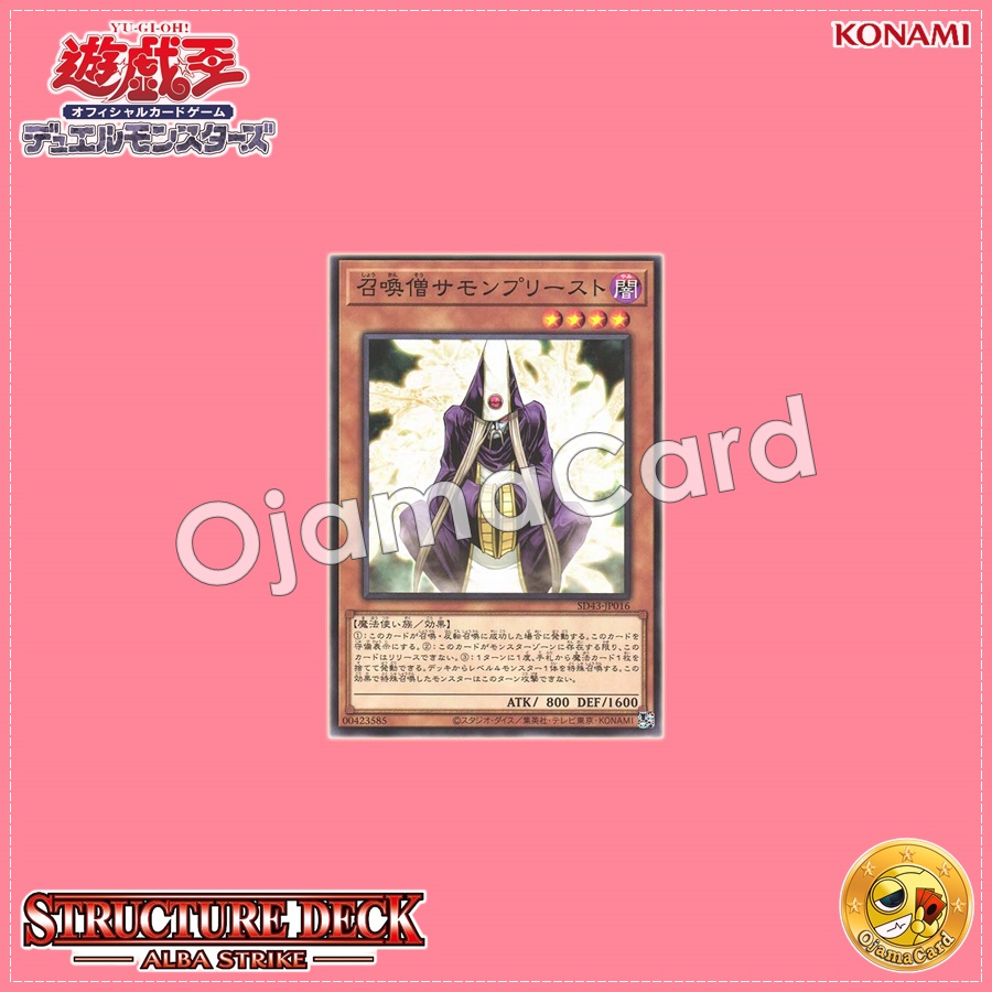 SD43-JP016 : Summoner Monk / Summoner Monk - Summon Priest (Common)