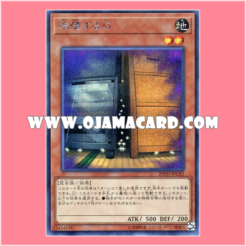 20TH-JPC82 : Maxx "C" / Multiplying G (Secret Rare)「99%」