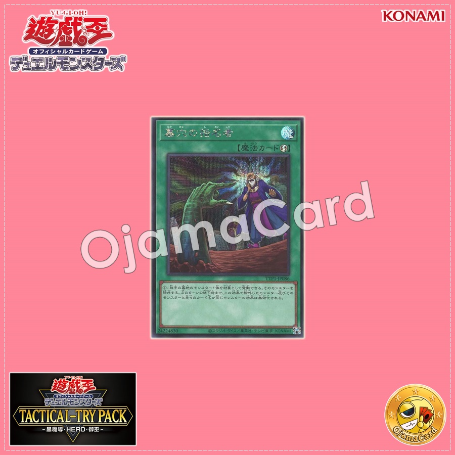 TTP1-JP086 : Called by the Grave / Designator of the Grave (Secret Rare)