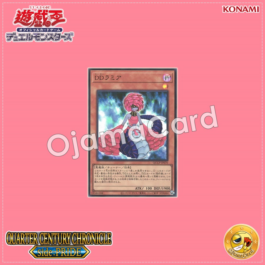 QCCP-JP070 : D/D Lamia (Secret Rare)