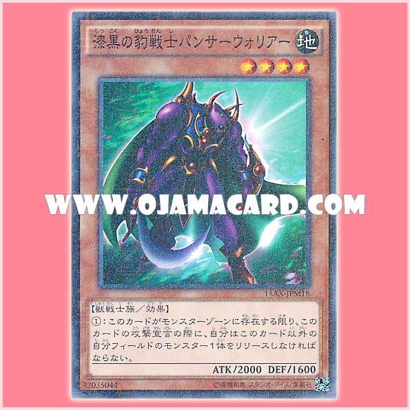 15AX-JPM18 : Panther Warrior / Jet-Black Panther Soldier - Panther Warrior (Millennium Rare)