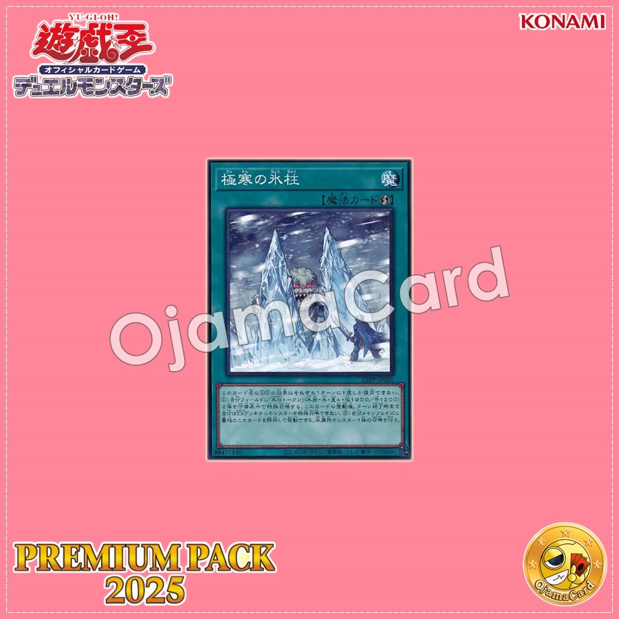 25PP-JP005 : Twin Pillars of Ice / Frigid Ice Pillars (Common)