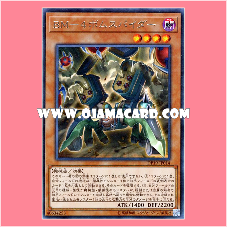 DP19-JP014 : BM-4 Bomb Spider (Rare) 98%