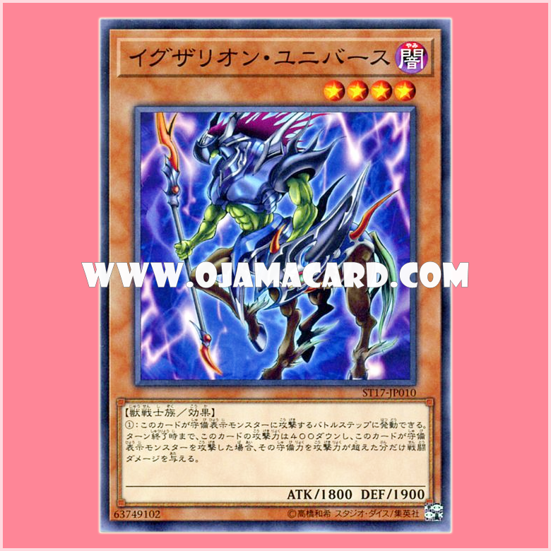 ST17-JP010 : Exarion Universe (Common)