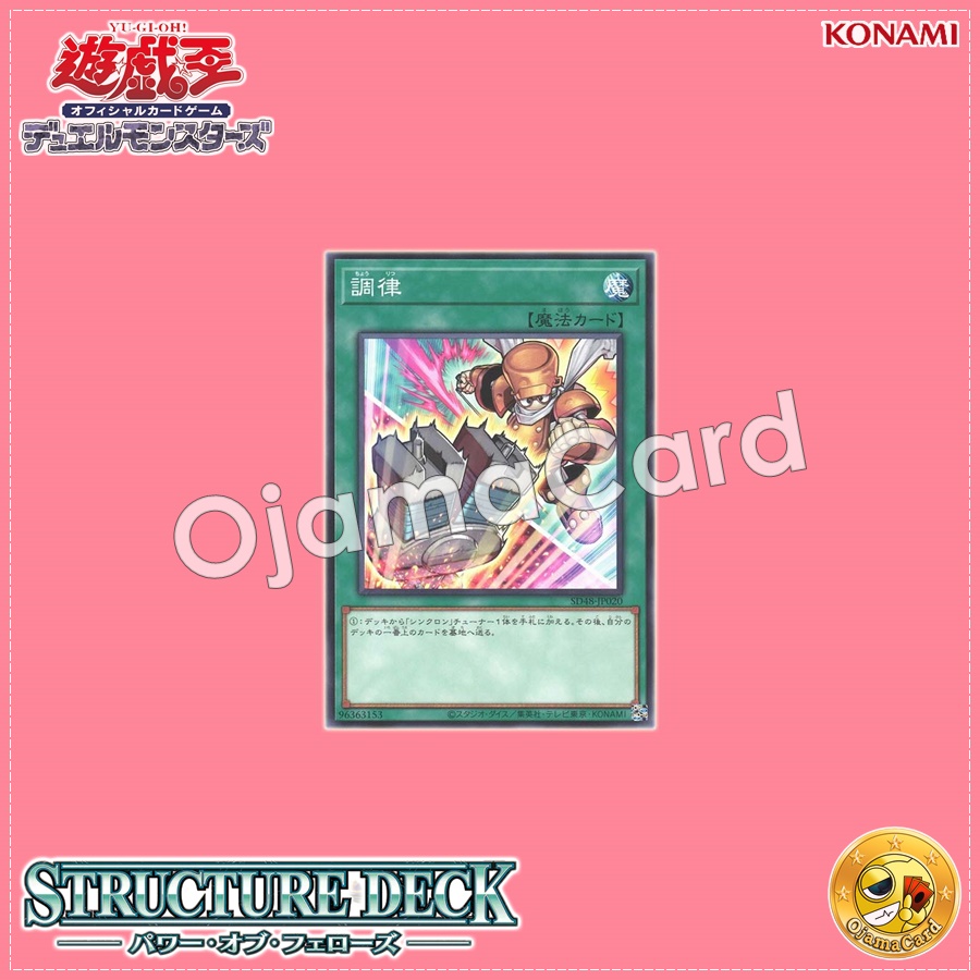 SD48-JP020 : Tuning「alternate artwork」(Common)