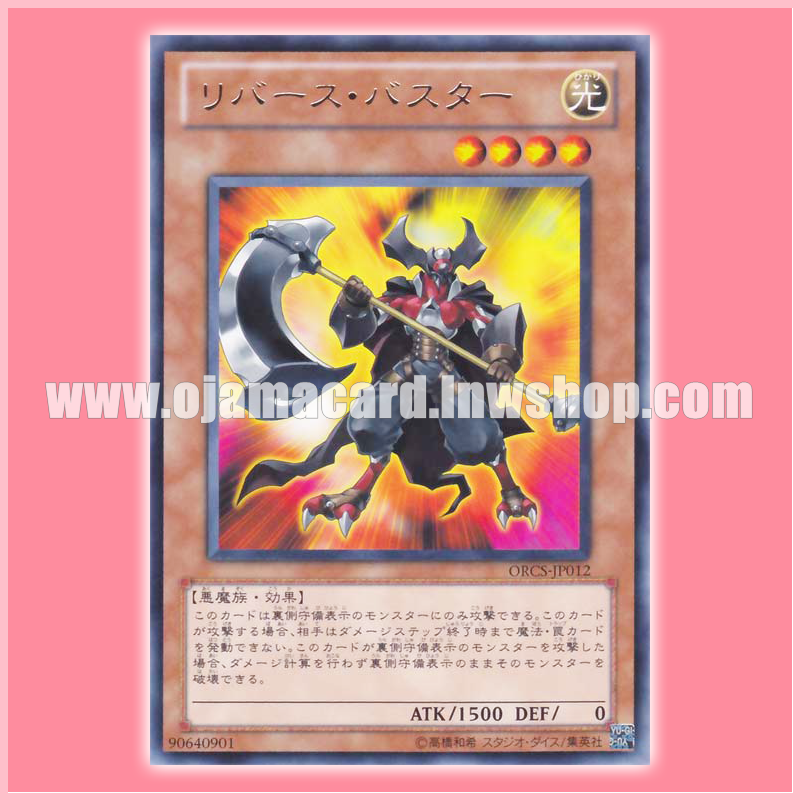 ORCS-JP012 : Reverse Buster (Rare)