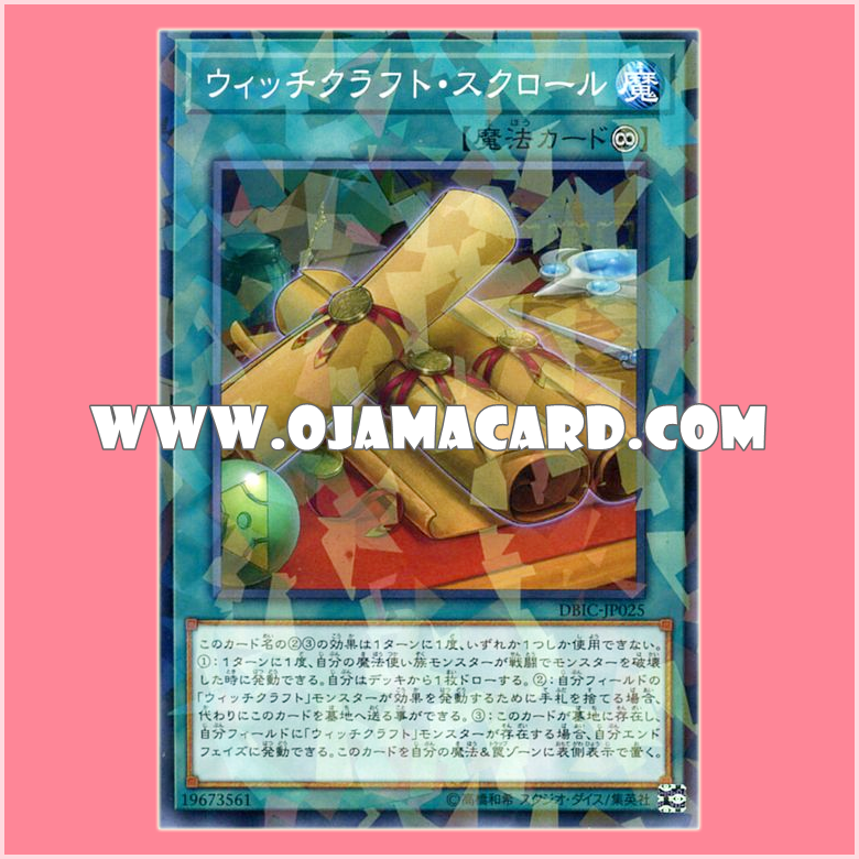 DBIC-JP025 : Witchcraft Scroll (Normal Parallel Rare)
