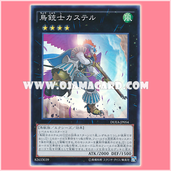 DUEA-JP054 : Castel the Avian Skyblaster / Castel the Avian Gunner (Super Rare)