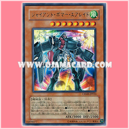 CRMS-JP016 : Flying Fortress SKY FIRE / Giant Bomber Airraid (Rare)