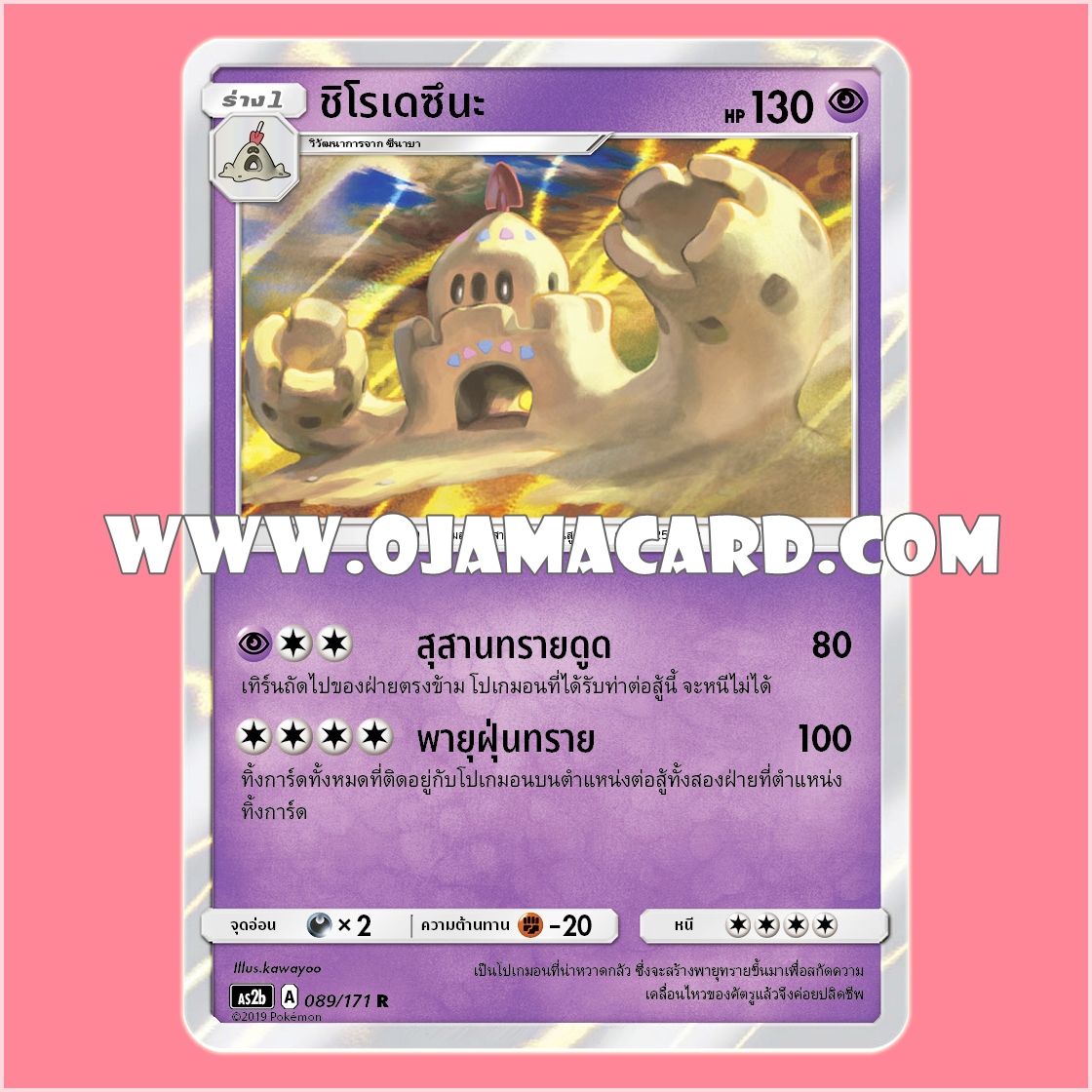 089/171 : ชิโรเดซึนะ - R「Foil」[AS2B]