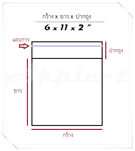 ถุงแก้ว - 6 x 11 x 2 " ,1000g